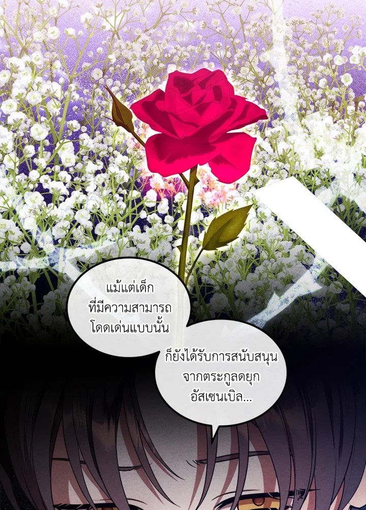 Legendary Youngest Son of the Marquis House ตอนที่ 119 หน้า 13