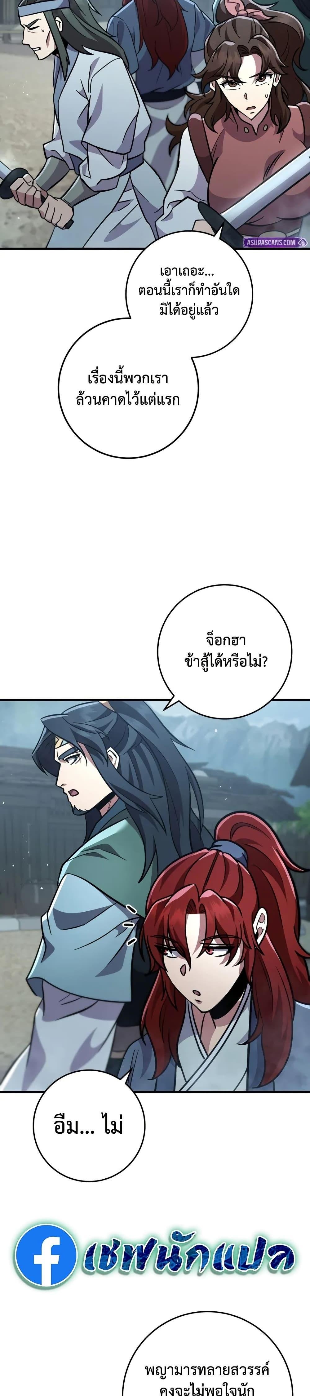 Heavenly Inquisition Sword กระบี่พิพากษ์เก้าสวรรค์ ตอนที่ 119 หน้า 14
