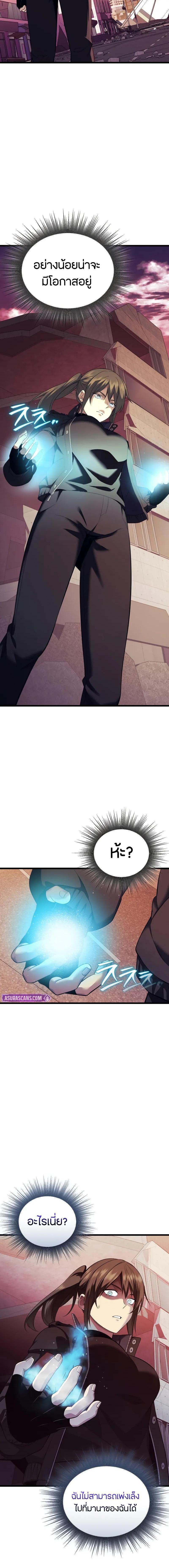 I Obtained a Mythic Item พลิกชะตาคว้าไอเทมระดับเทพ ตอนที่ 119 หน้า 14