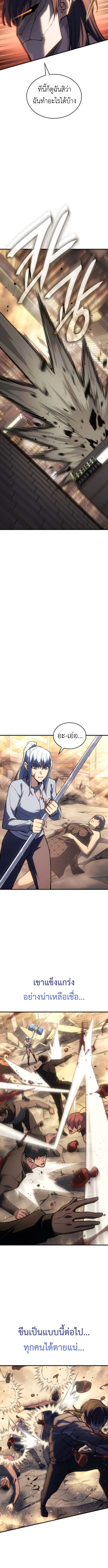 Regressing With the King ตอนที่ 119 14