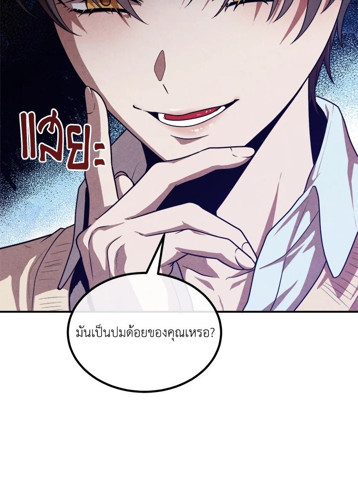 Legendary Youngest Son of the Marquis House ตอนที่ 119 หน้า 14