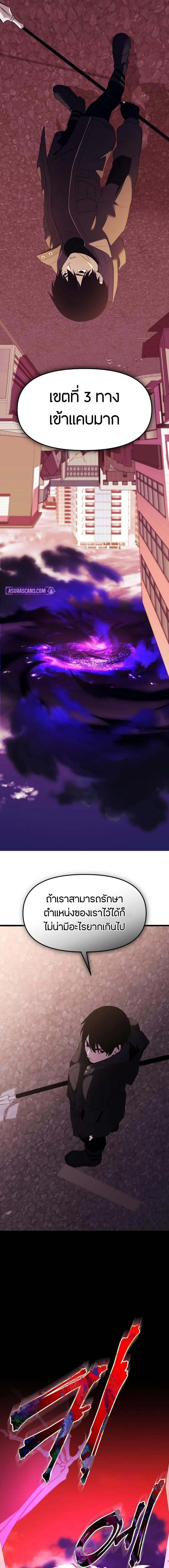 I Obtained a Mythic Item พลิกชะตาคว้าไอเทมระดับเทพ ตอนที่ 119 หน้า 18