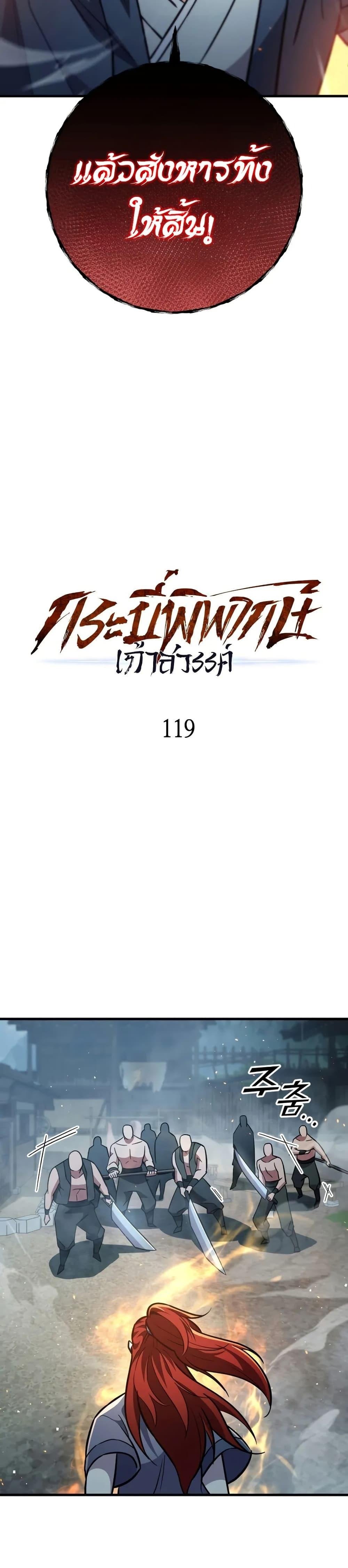 Heavenly Inquisition Sword กระบี่พิพากษ์เก้าสวรรค์ ตอนที่ 119 หน้า 19