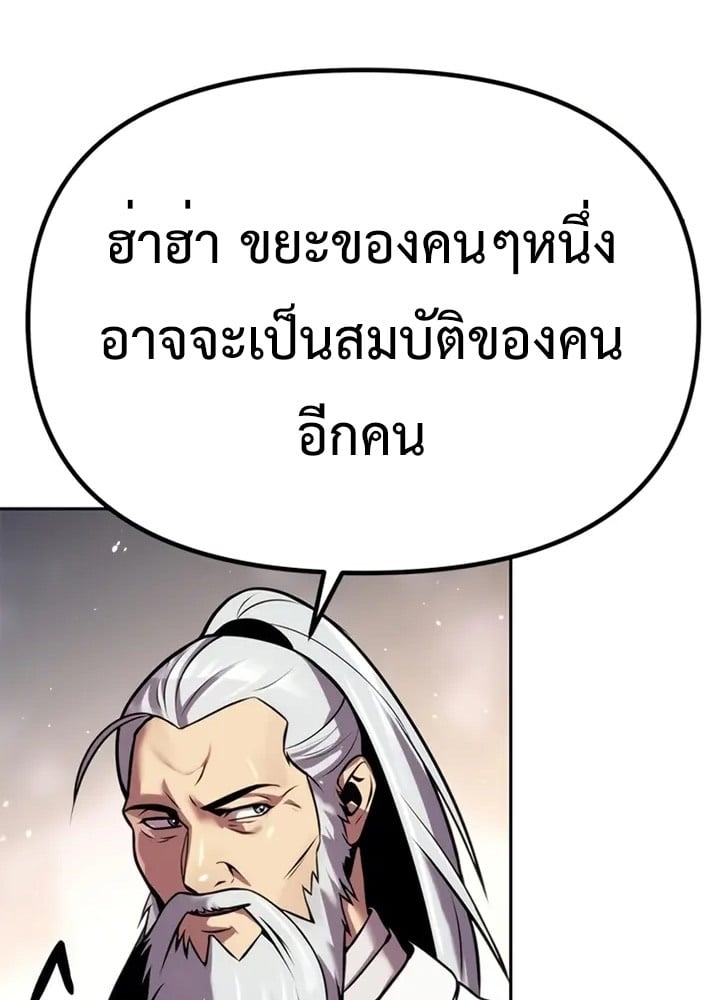 Chronicles of the Demon Faction ตำนานการเกิดใหม่ในลัทธิมาร ตอนที่ 38 หน้า 157