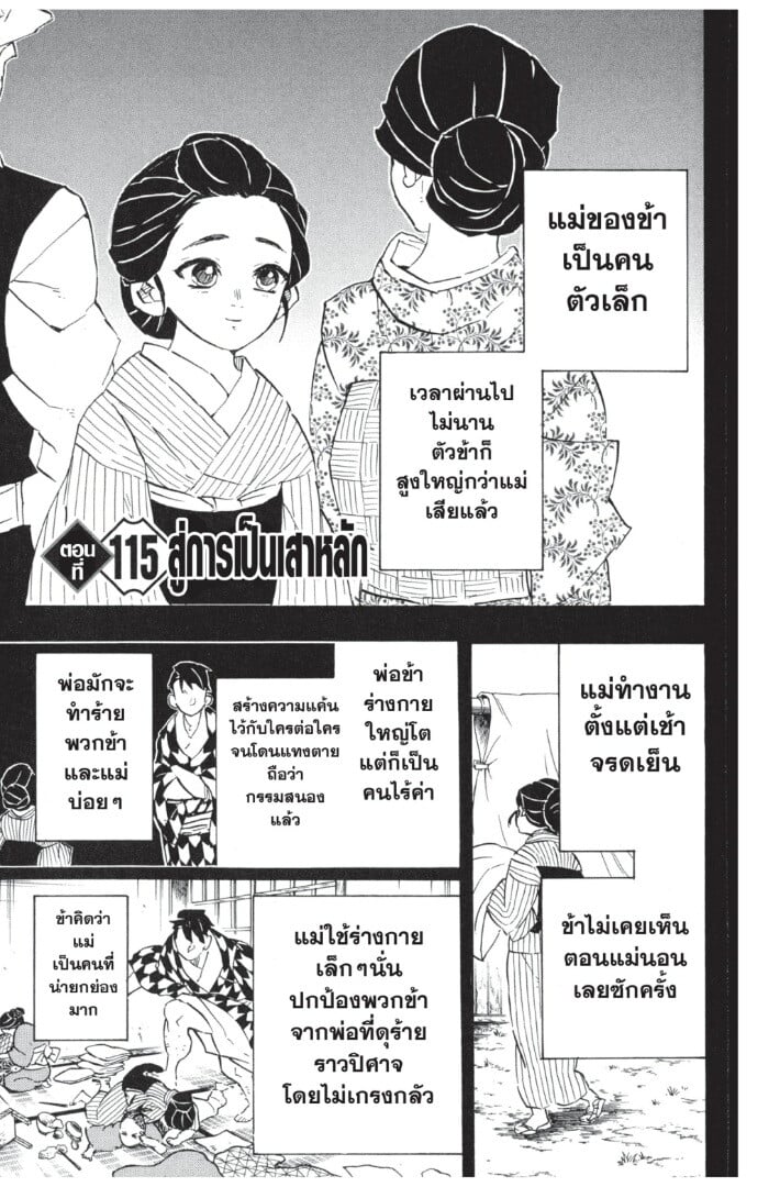 Kimetsu no yaiba ดาบพิฆาตอสูร ตอนที่ 107115 หน้า 171