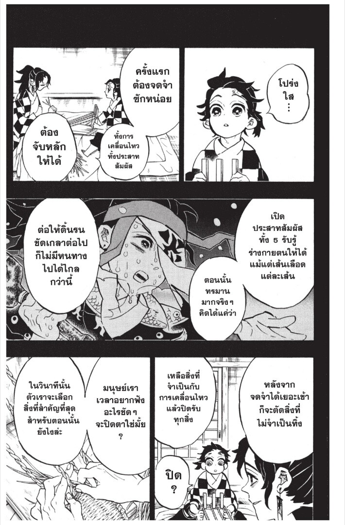 Kimetsu no yaiba ดาบพิฆาตอสูร ตอนที่ 143151 หน้า 171