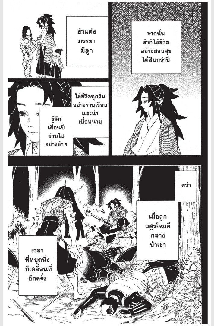Kimetsu no yaiba ดาบพิฆาตอสูร ตอนที่ 170178 หน้า 171