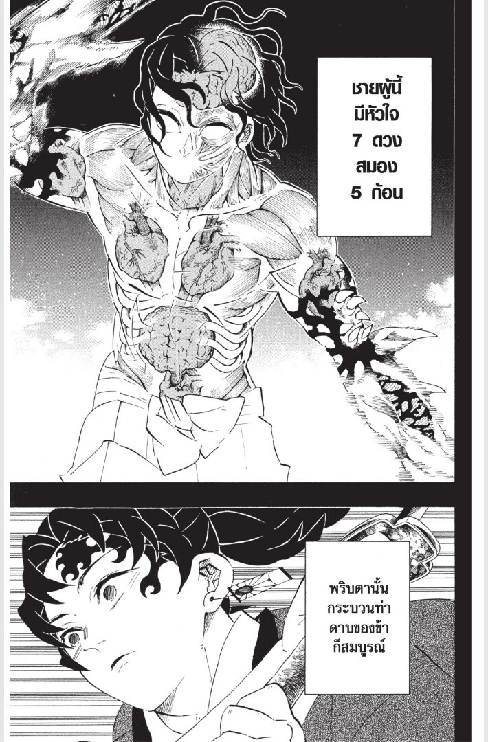 Kimetsu no yaiba ดาบพิฆาตอสูร ตอนที่ 179187 หน้า 171