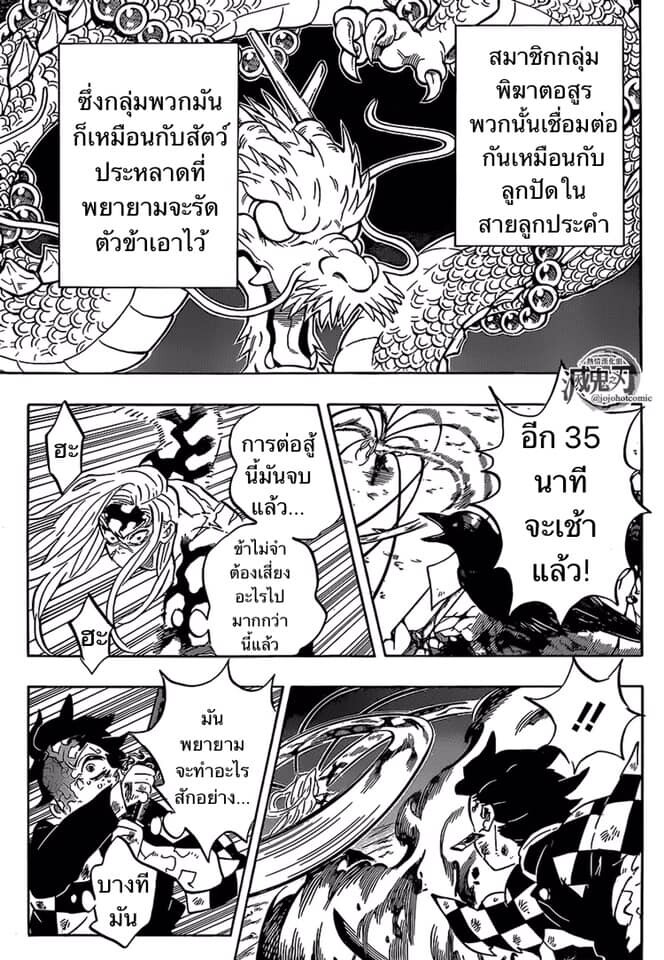 Kimetsu no yaiba ดาบพิฆาตอสูร ตอนที่ 188196 หน้า 171