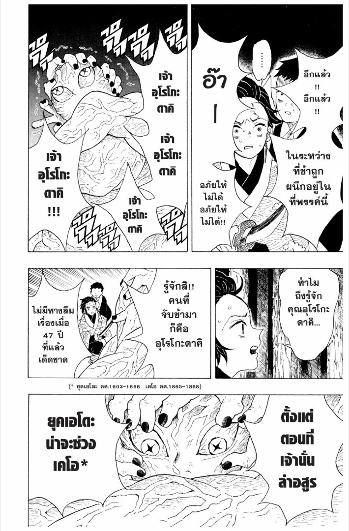 Kimetsu no yaiba ดาบพิฆาตอสูร ตอนที่ 17 หน้า 171