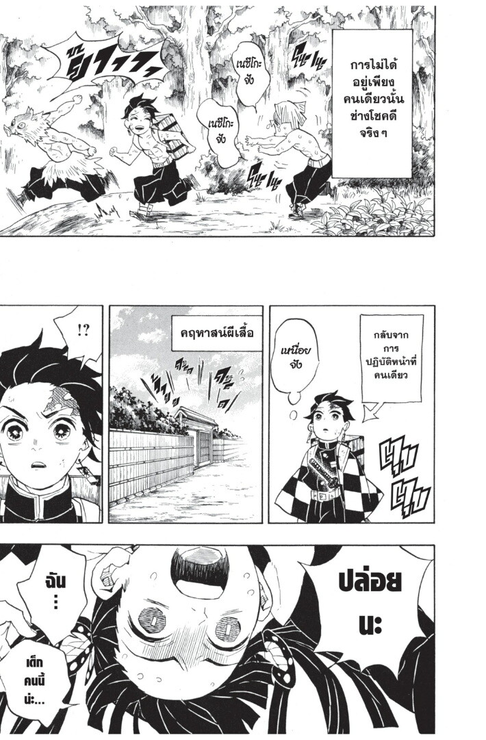 Kimetsu no yaiba ดาบพิฆาตอสูร ตอนที่ 6270 หน้า 171