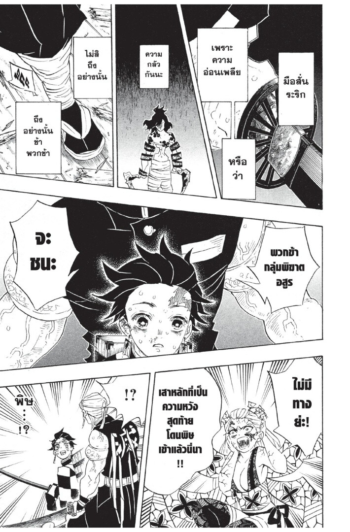 Kimetsu no yaiba ดาบพิฆาตอสูร ตอนที่ 8088 หน้า 171