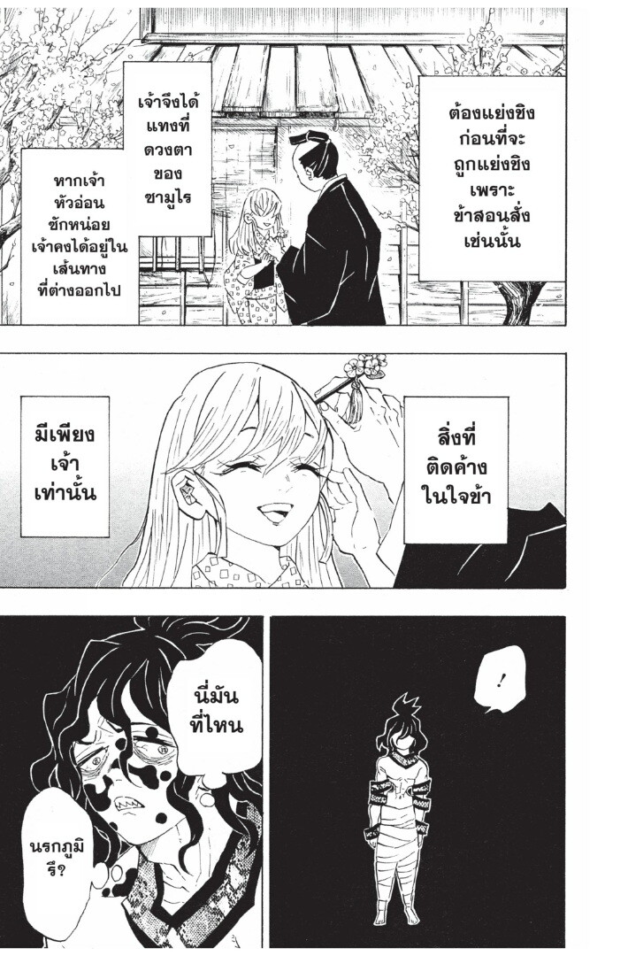 Kimetsu no yaiba ดาบพิฆาตอสูร ตอนที่ 8997 หน้า 171