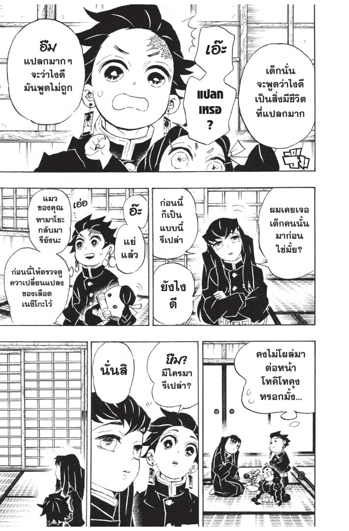Kimetsu no yaiba ดาบพิฆาตอสูร ตอนที่ 98106 หน้า 171