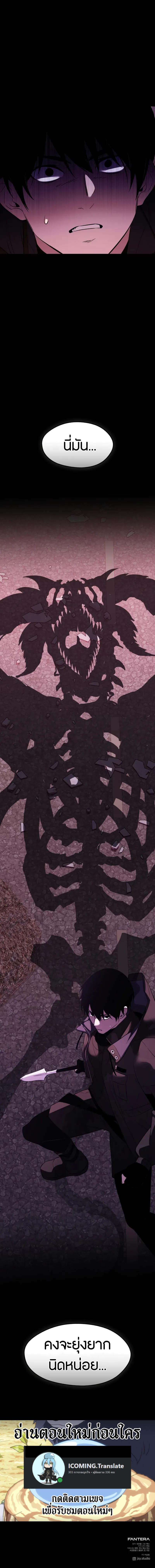 I Obtained a Mythic Item พลิกชะตาคว้าไอเทมระดับเทพ ตอนที่ 119 หน้า 20