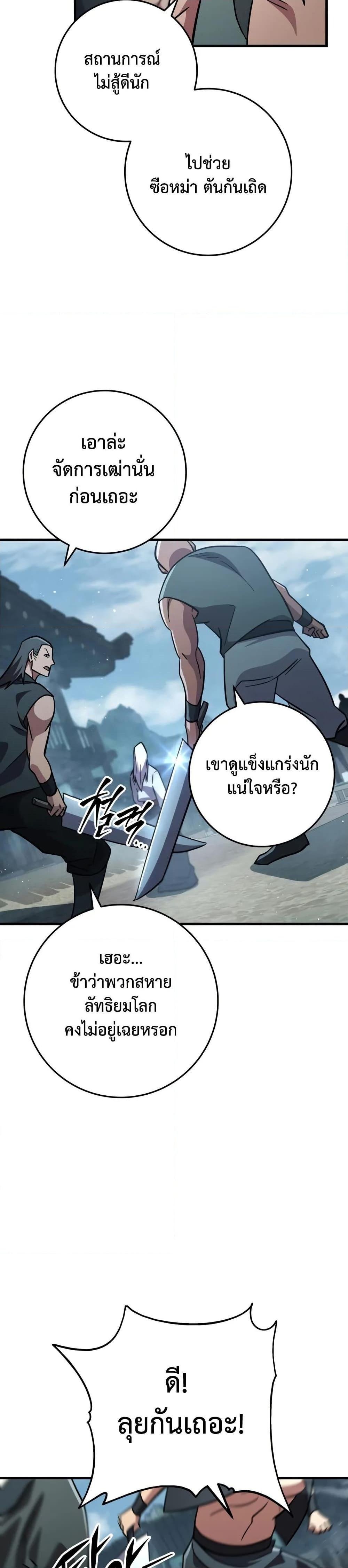 Heavenly Inquisition Sword กระบี่พิพากษ์เก้าสวรรค์ ตอนที่ 119 หน้า 21
