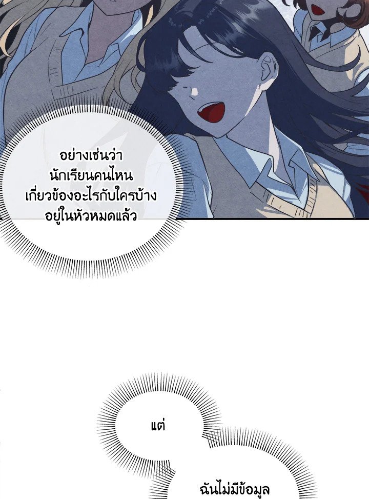 Legendary Youngest Son of the Marquis House ตอนที่ 119 หน้า 21