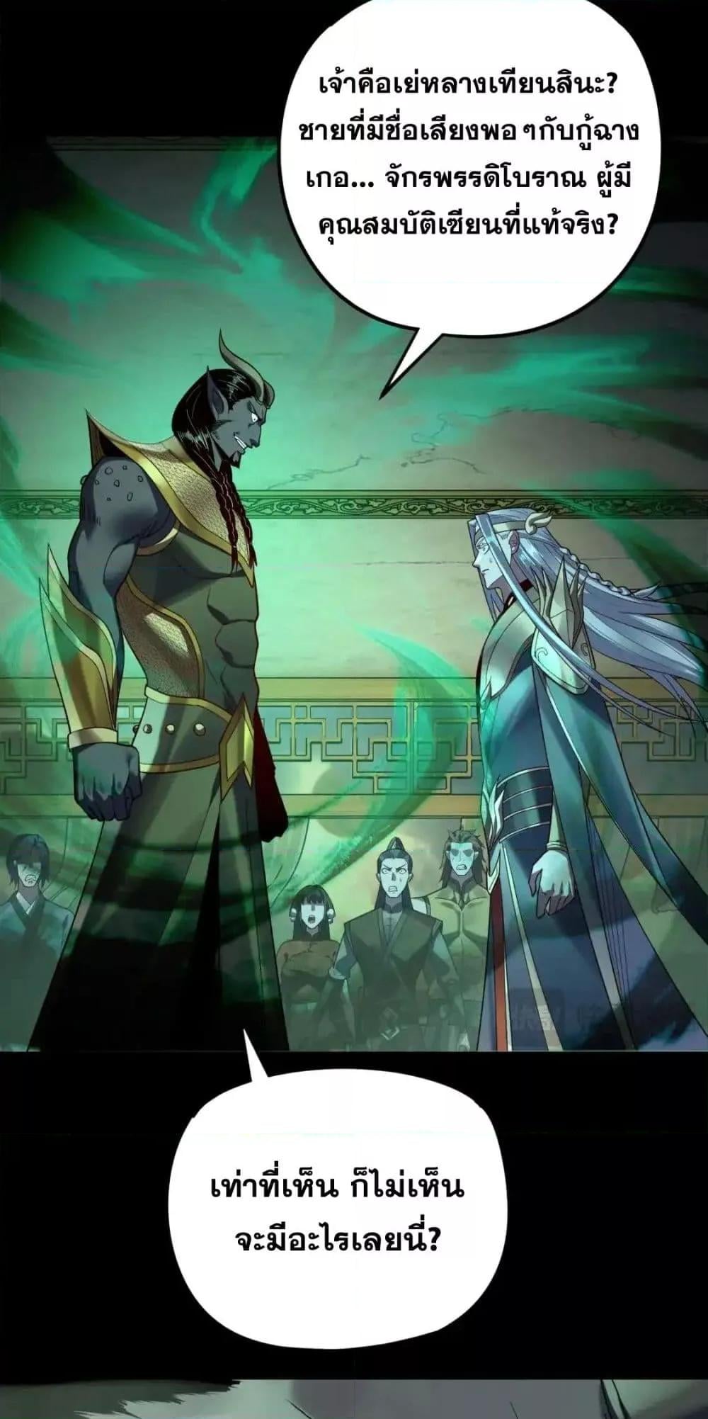 I Am the Fated Villain ตอนที่ 119 หน้า 23