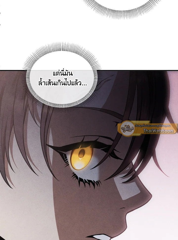 Legendary Youngest Son of the Marquis House ตอนที่ 119 หน้า 23