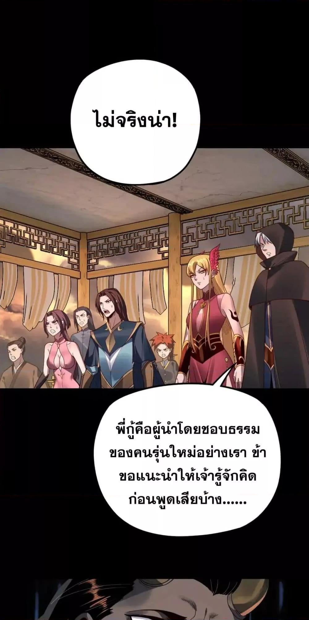 I Am the Fated Villain ตอนที่ 119 หน้า 25