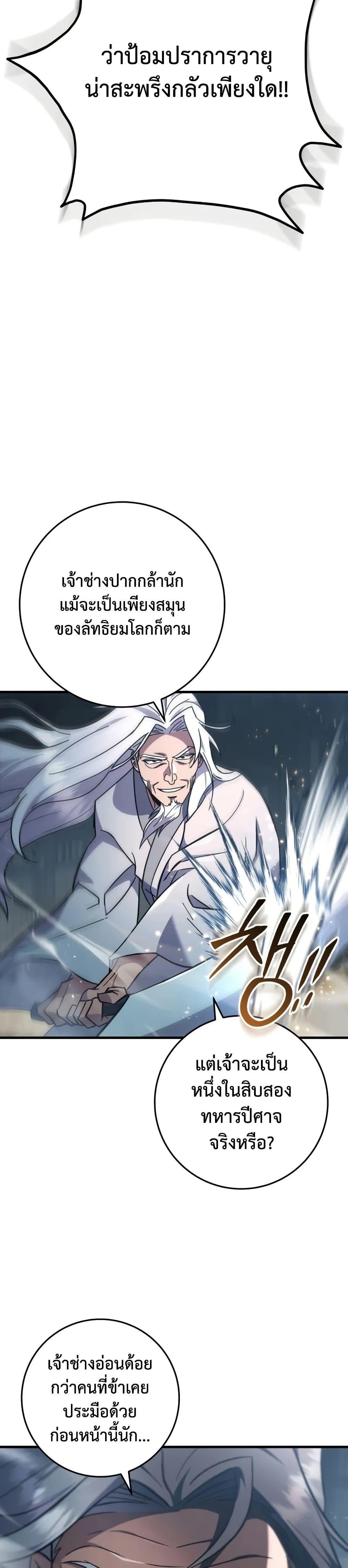Heavenly Inquisition Sword กระบี่พิพากษ์เก้าสวรรค์ ตอนที่ 119 หน้า 26