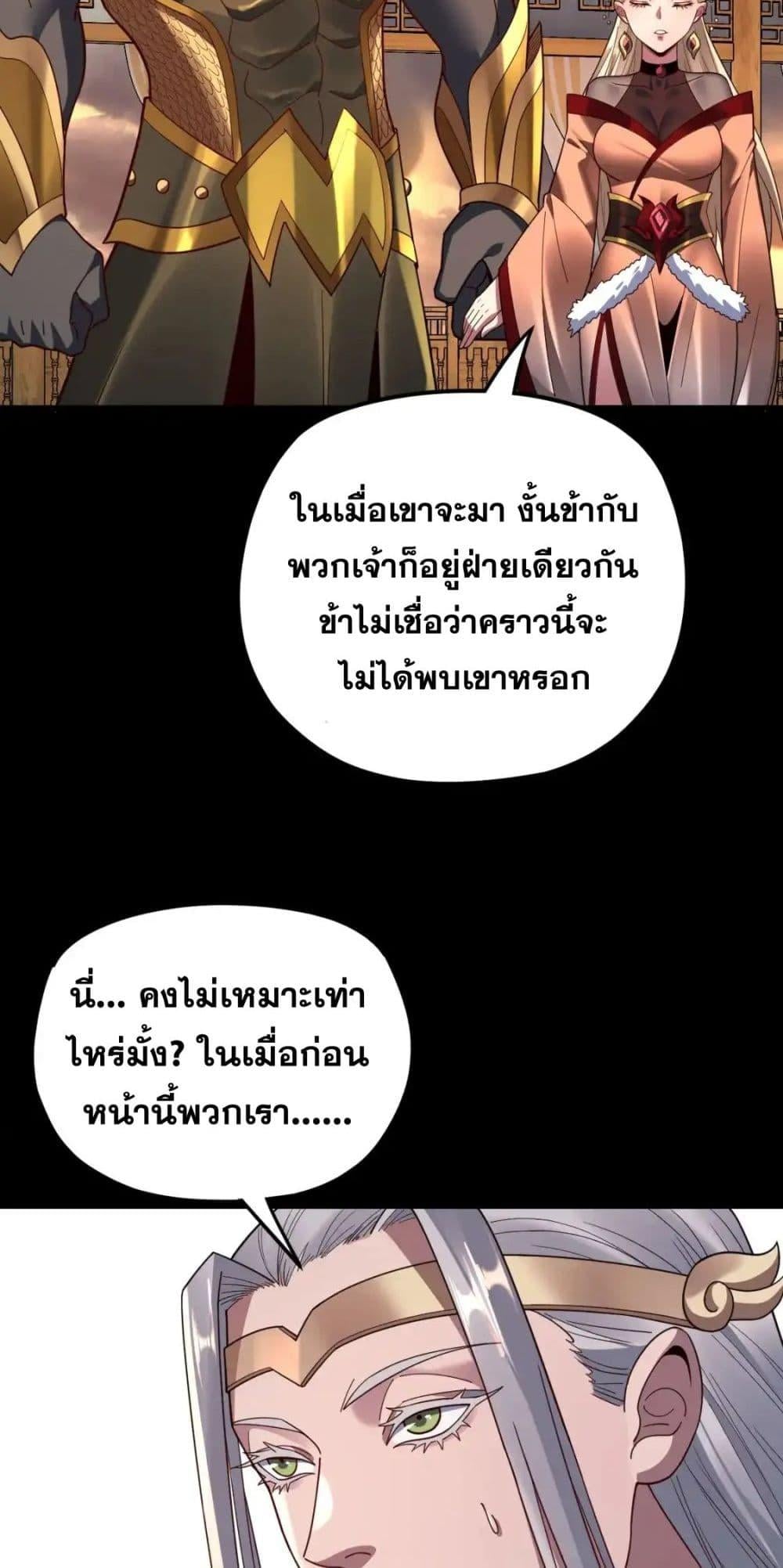 I Am the Fated Villain ตอนที่ 119 หน้า 27