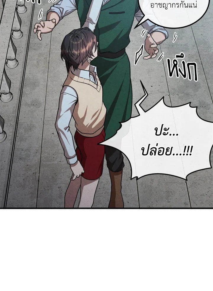 Legendary Youngest Son of the Marquis House ตอนที่ 119 หน้า 28