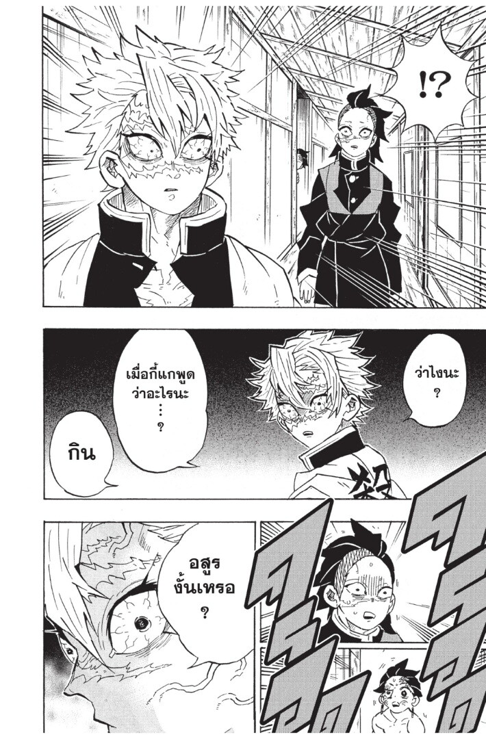 Kimetsu no yaiba ดาบพิฆาตอสูร ตอนที่ 125133 หน้า 172