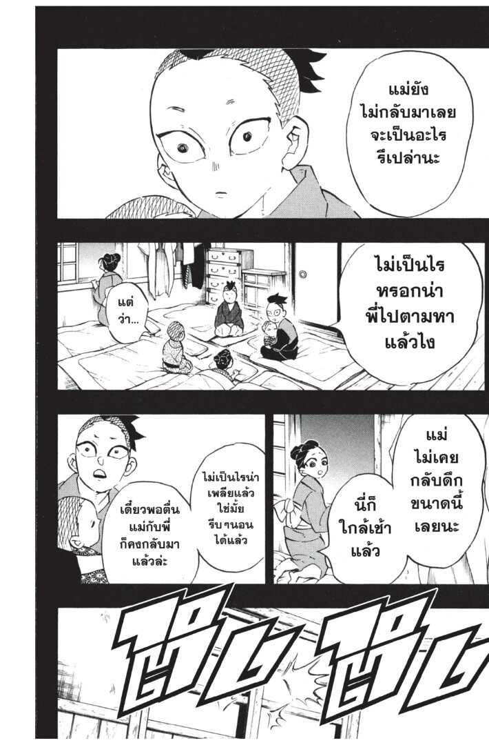 Kimetsu no yaiba ดาบพิฆาตอสูร ตอนที่ 107115 หน้า 172
