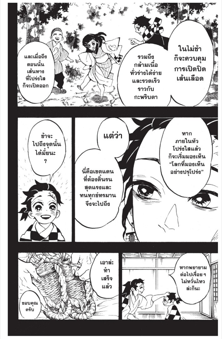 Kimetsu no yaiba ดาบพิฆาตอสูร ตอนที่ 143151 หน้า 172