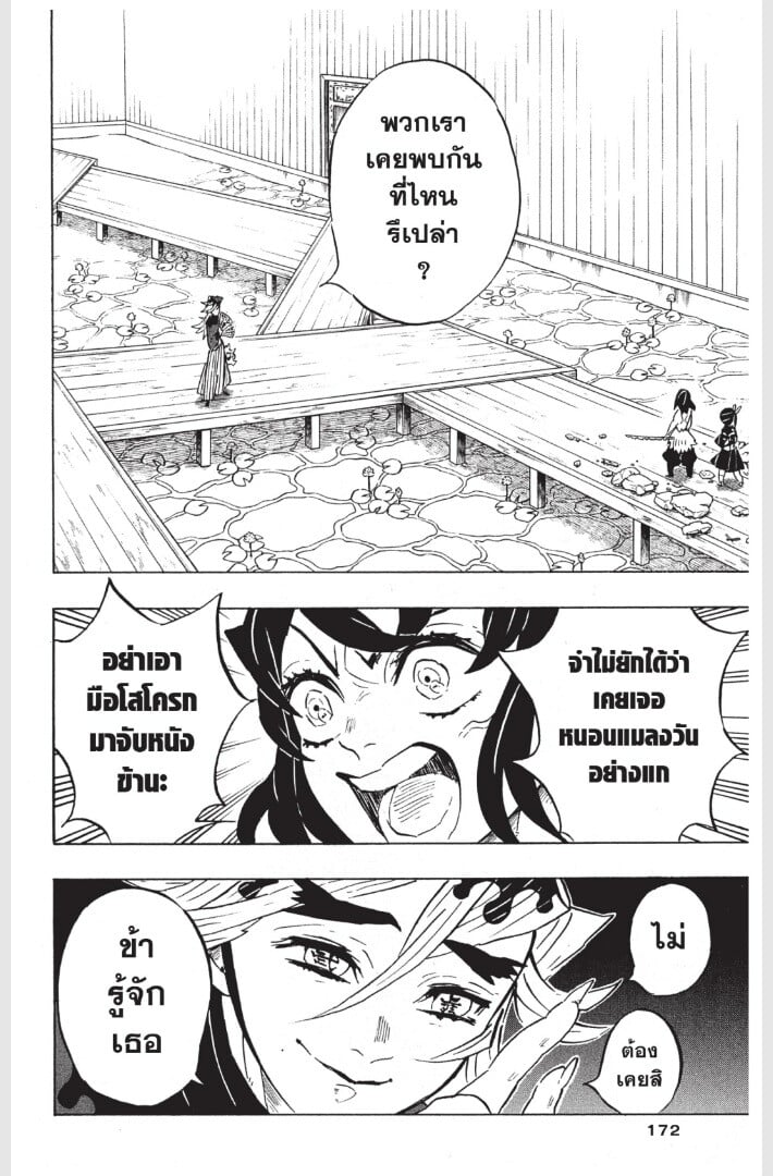 Kimetsu no yaiba ดาบพิฆาตอสูร ตอนที่ 152160 หน้า 172