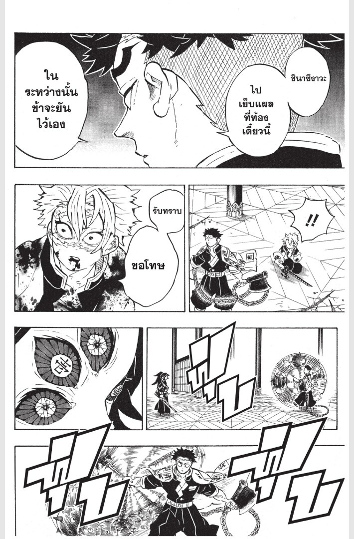Kimetsu no yaiba ดาบพิฆาตอสูร ตอนที่ 161169 หน้า 172
