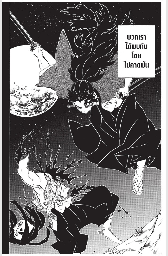 Kimetsu no yaiba ดาบพิฆาตอสูร ตอนที่ 170178 หน้า 172