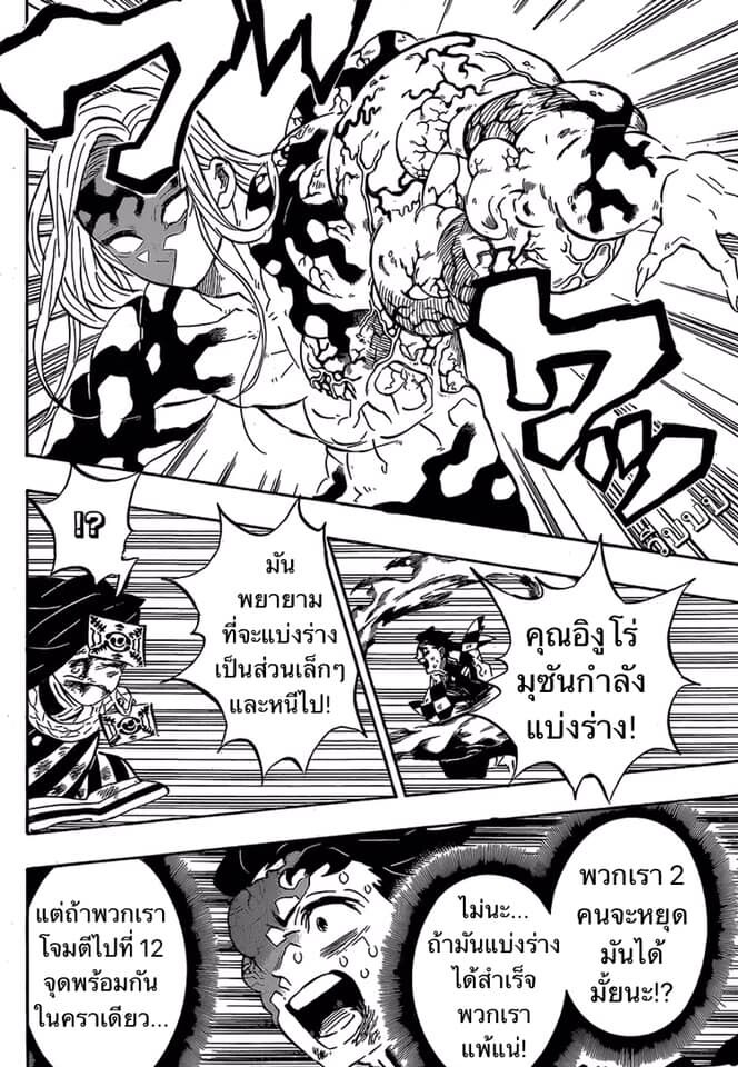 Kimetsu no yaiba ดาบพิฆาตอสูร ตอนที่ 188196 หน้า 172