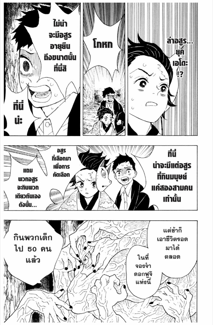 Kimetsu no yaiba ดาบพิฆาตอสูร ตอนที่ 17 หน้า 172
