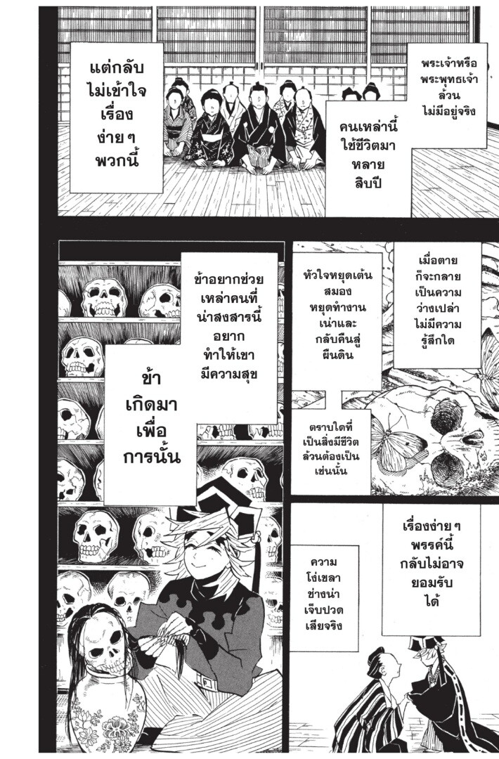 Kimetsu no yaiba ดาบพิฆาตอสูร ตอนที่ 134142 หน้า 172