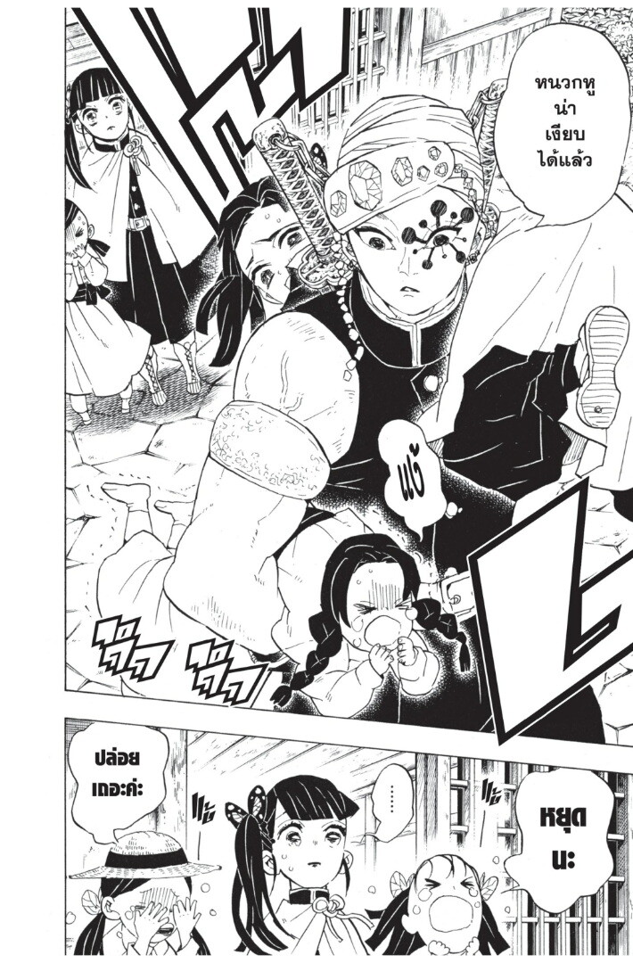 Kimetsu no yaiba ดาบพิฆาตอสูร ตอนที่ 6270 หน้า 172