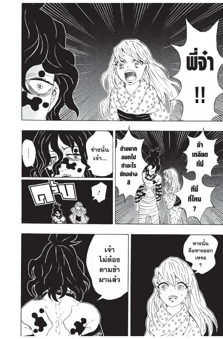 Kimetsu no yaiba ดาบพิฆาตอสูร ตอนที่ 8997 หน้า 172