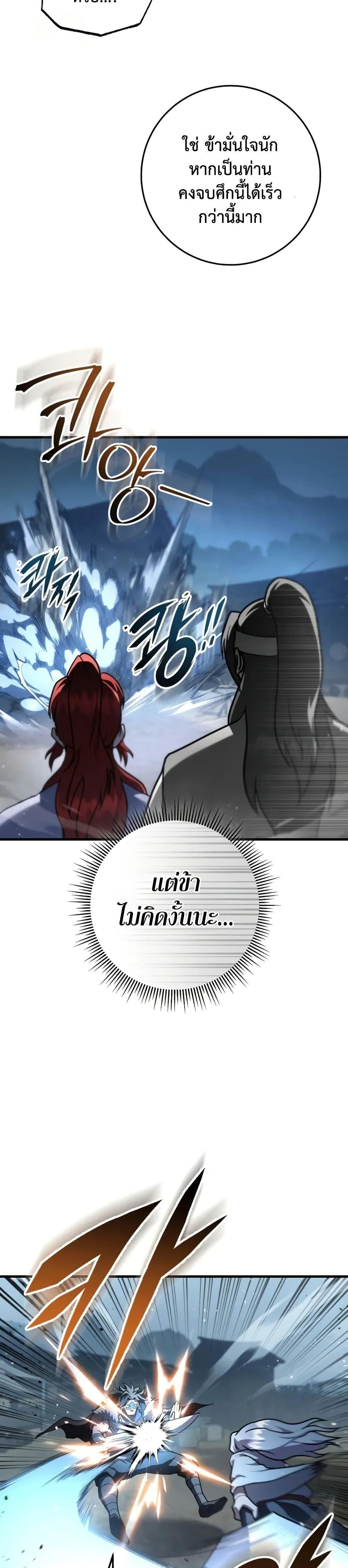 Heavenly Inquisition Sword กระบี่พิพากษ์เก้าสวรรค์ ตอนที่ 119 หน้า 30