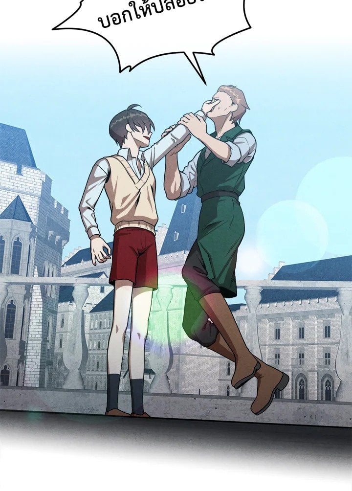 Legendary Youngest Son of the Marquis House ตอนที่ 119 หน้า 32