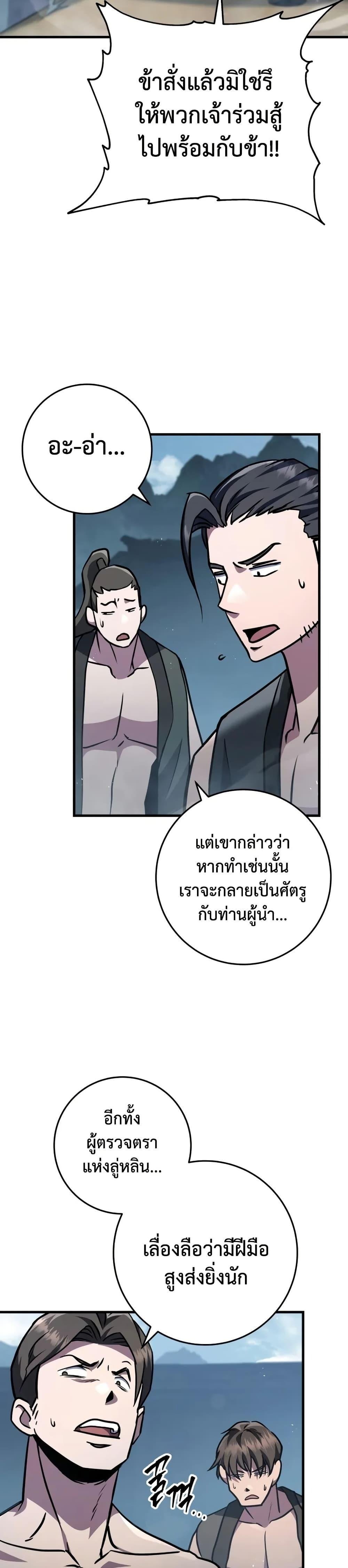 Heavenly Inquisition Sword กระบี่พิพากษ์เก้าสวรรค์ ตอนที่ 119 หน้า 33