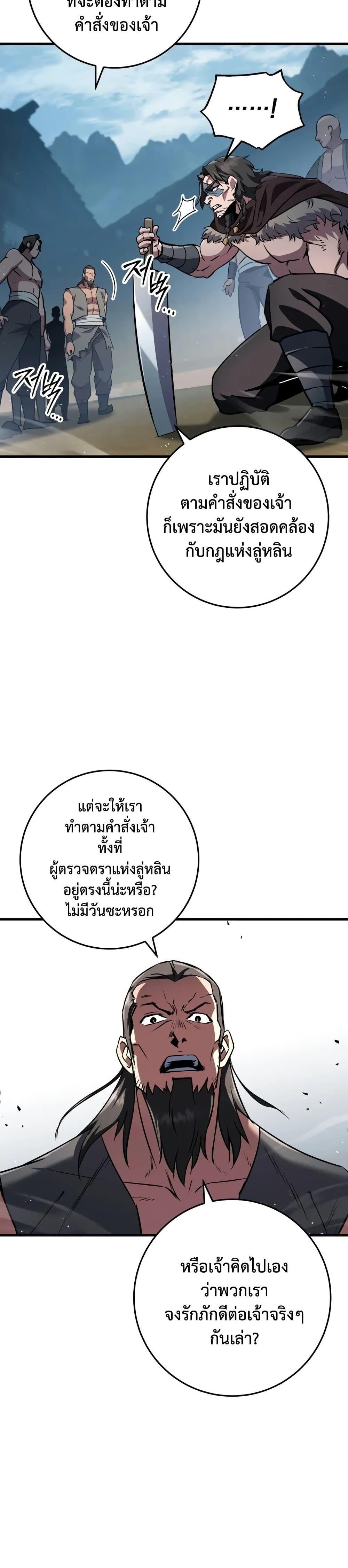 Heavenly Inquisition Sword กระบี่พิพากษ์เก้าสวรรค์ ตอนที่ 119 หน้า 35