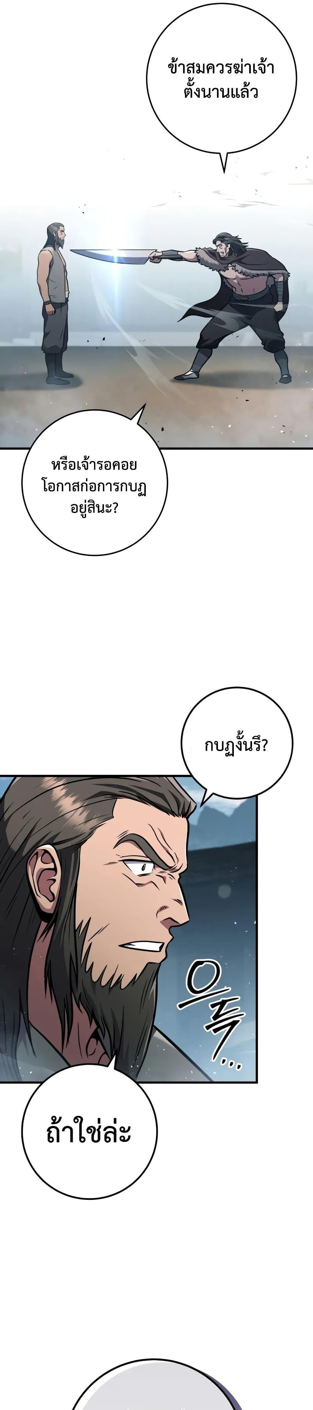 Heavenly Inquisition Sword กระบี่พิพากษ์เก้าสวรรค์ ตอนที่ 119 หน้า 39