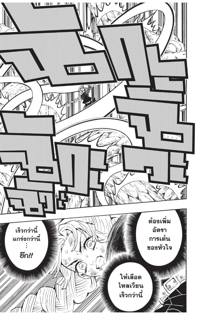 Kimetsu no yaiba ดาบพิฆาตอสูร ตอนที่ 116124 หน้า 173
