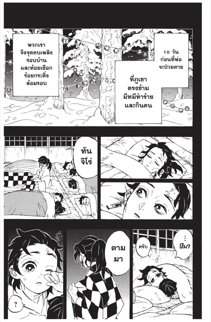 Kimetsu no yaiba ดาบพิฆาตอสูร ตอนที่ 143151 หน้า 173