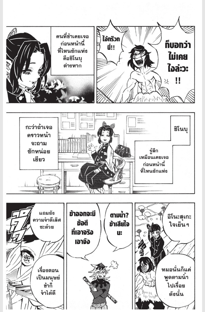 Kimetsu no yaiba ดาบพิฆาตอสูร ตอนที่ 152160 หน้า 173