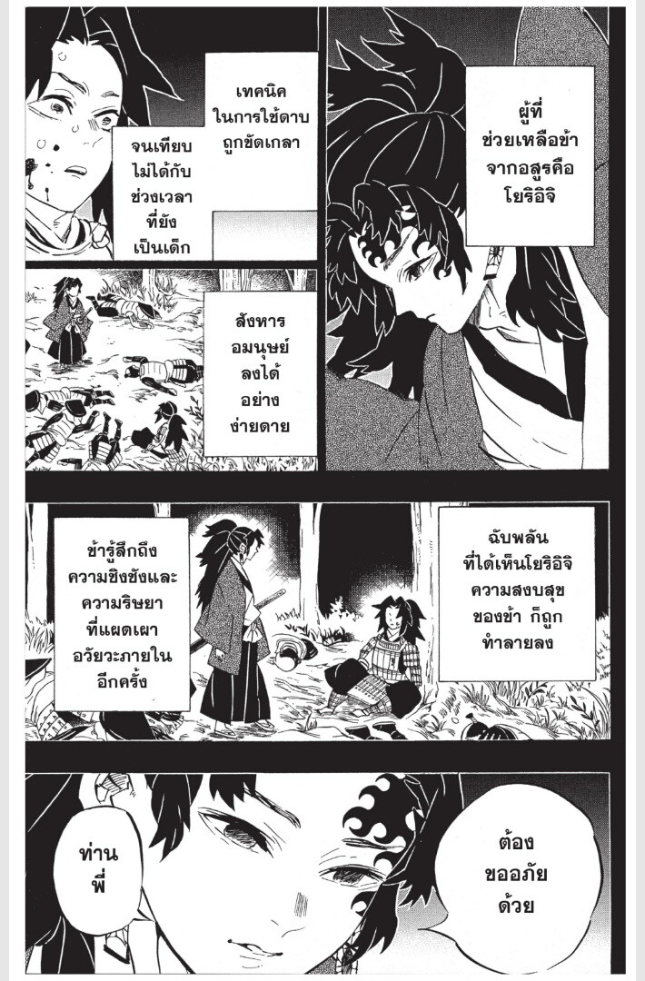 Kimetsu no yaiba ดาบพิฆาตอสูร ตอนที่ 170178 หน้า 173