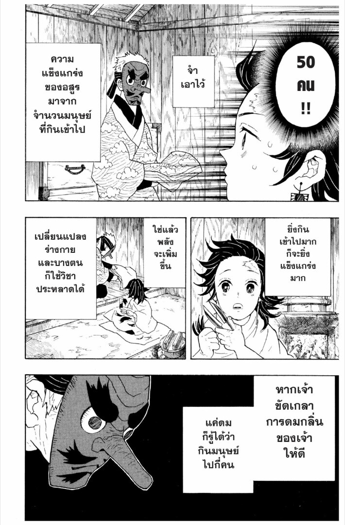 Kimetsu no yaiba ดาบพิฆาตอสูร ตอนที่ 17 หน้า 173