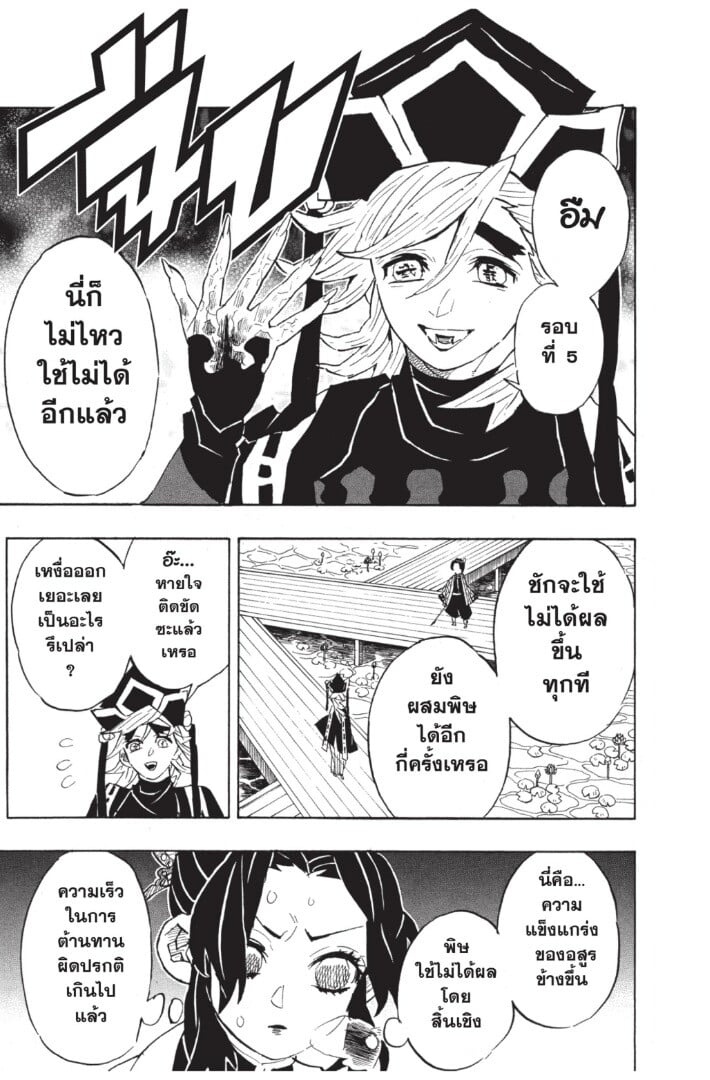 Kimetsu no yaiba ดาบพิฆาตอสูร ตอนที่ 134142 หน้า 173