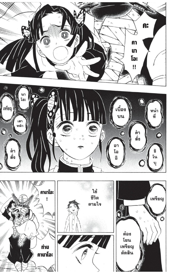 Kimetsu no yaiba ดาบพิฆาตอสูร ตอนที่ 6270 หน้า 173